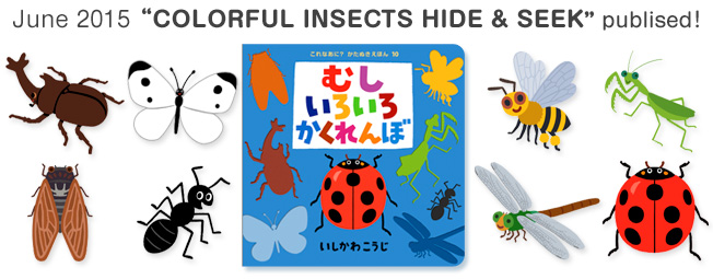 June 2015 COLORFUL INSECTS HIDE & SEEK published!
