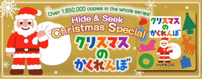 Hide & seek series christmas special!